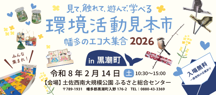 ���������{�s �����̃G�R��W��2026 in������