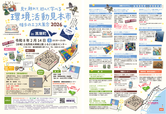 ���āA�G��āA�V��ŁA�w�ׂ�I���������{�s �����̃G�R��W��2026 in������