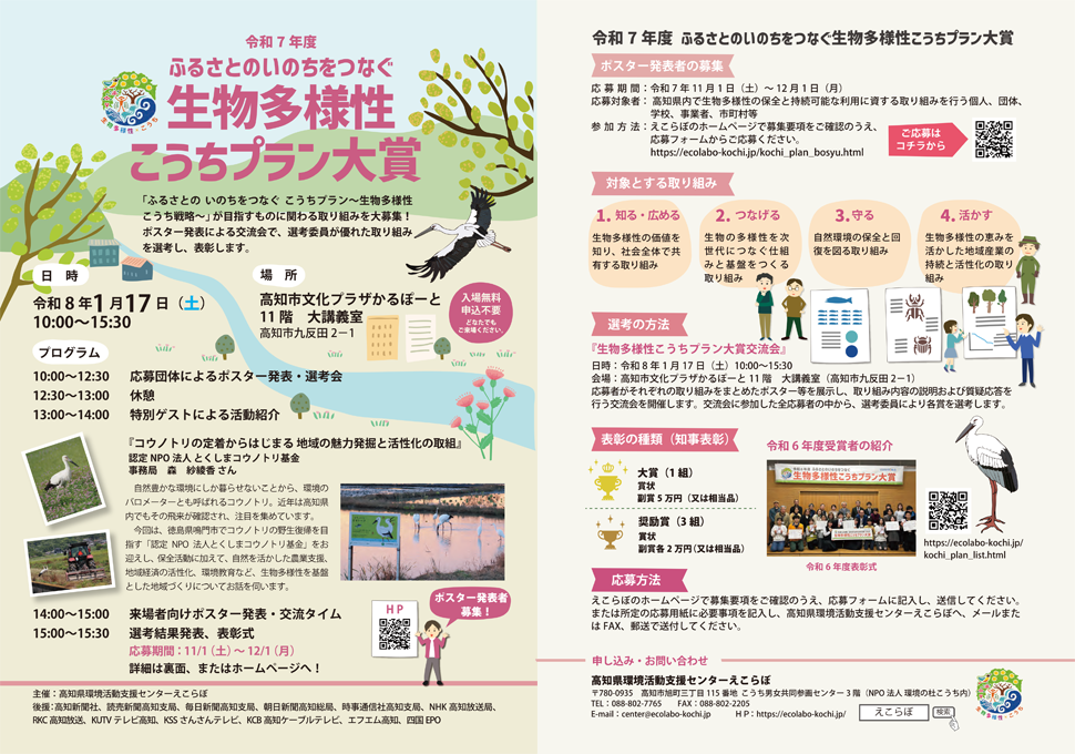 令和7年度ふるさとのいのちをつなぐ こうちプラン大賞 募集 令和7年度ふるさとのいのちをつなぐ こうちプラン大賞 募集