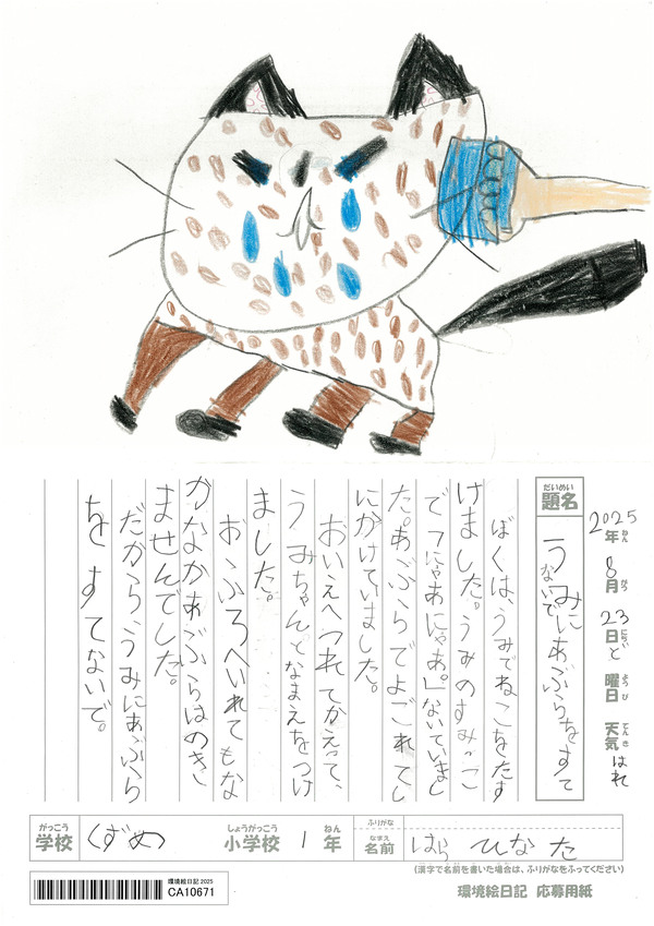 うみにあぶらをすてないで