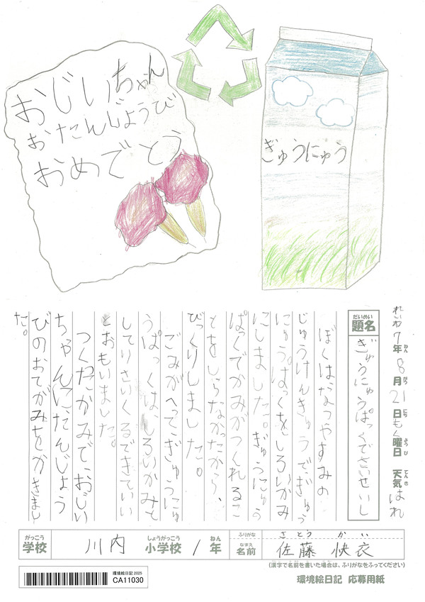 ぎゅうにゅうぱっくでさいせいし