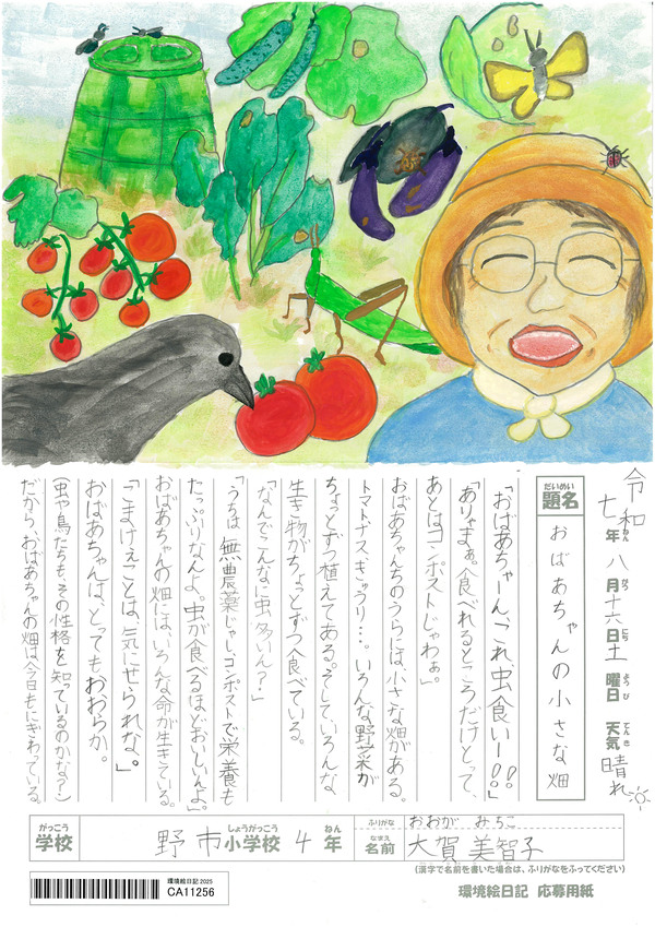 おばあちゃんの小さな畑