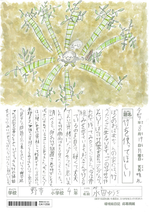 竹を使ってほしい