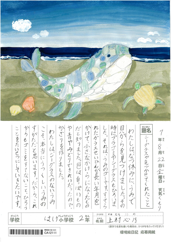 シーグラスが気づかせてくれたこと