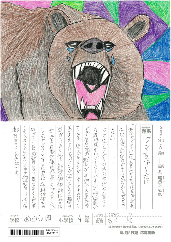 クマを守りたい