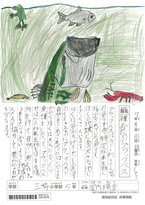 雑食のブラックバス