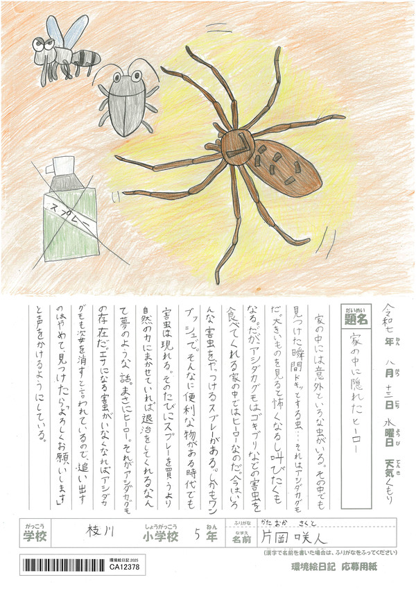 家の中に隠れたヒーロー