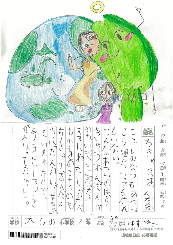 ちきゅうおんだんか